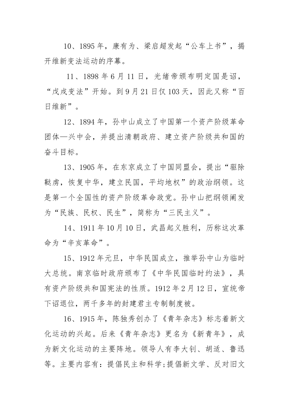 初二上册期中考试历史复习提纲.docx_第2页