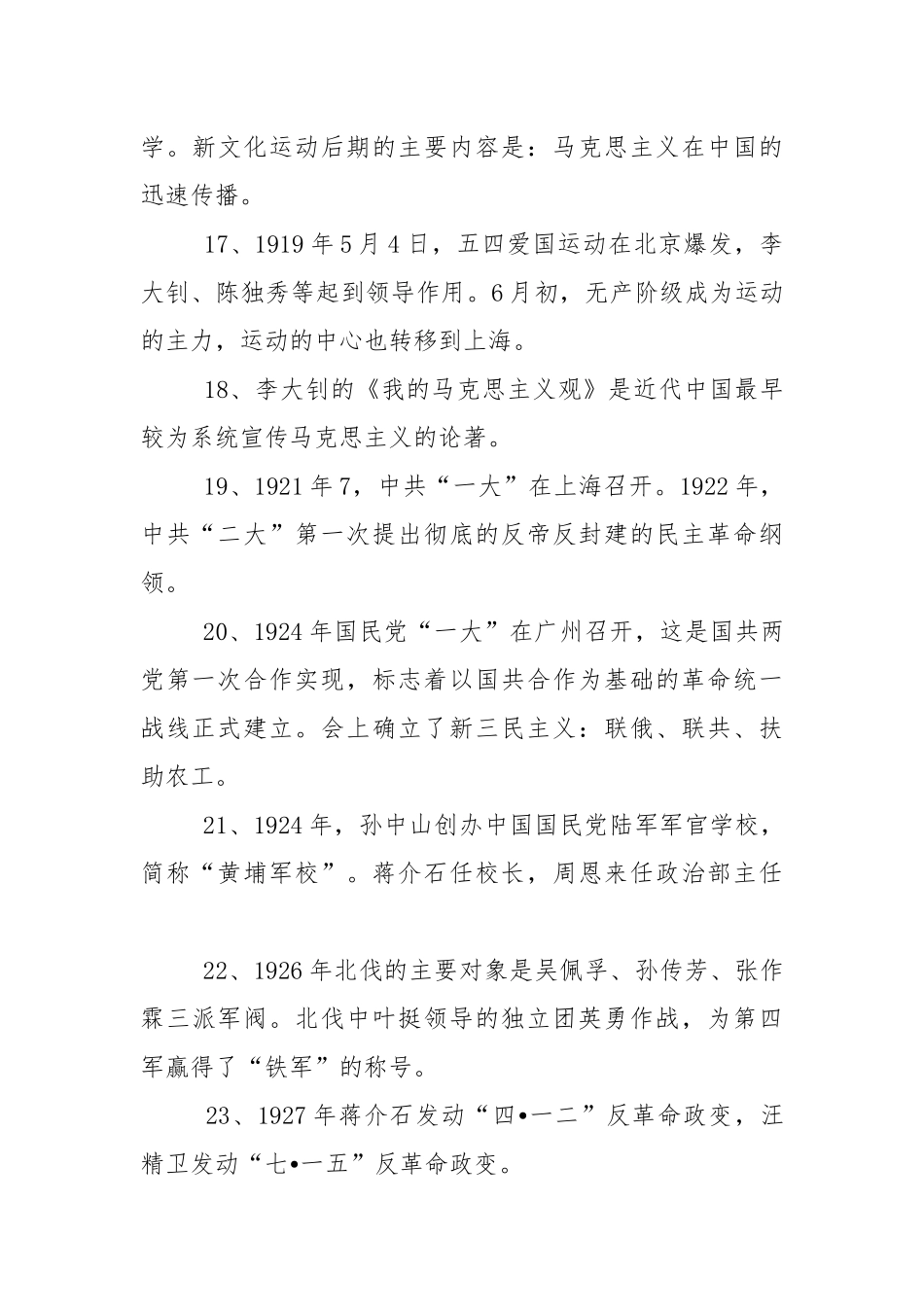初二上册期中考试历史复习提纲.docx_第3页