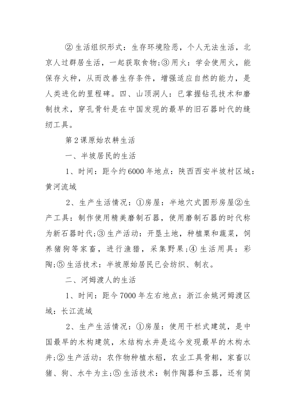 历史总复习七年级历史上册复习提纲资料.docx_第2页