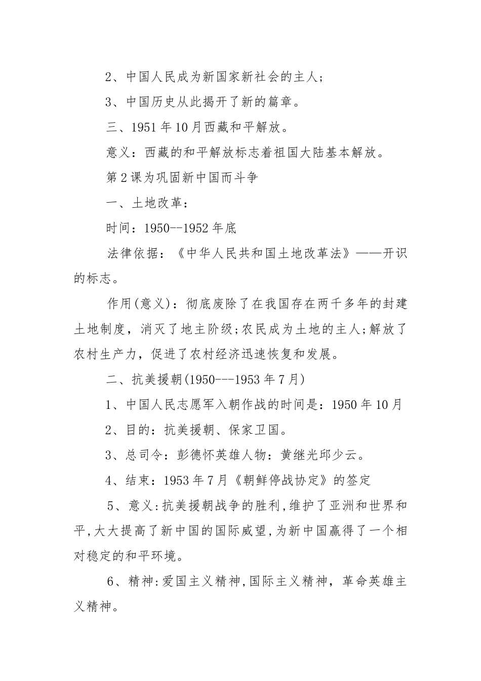 人教版八年级下册历史复习提纲资料大全.docx_第2页