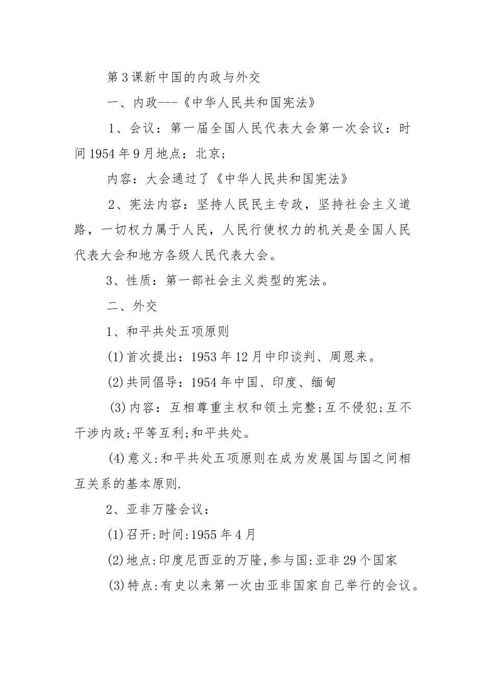 人教版八年级下册历史复习提纲资料大全.docx_第3页