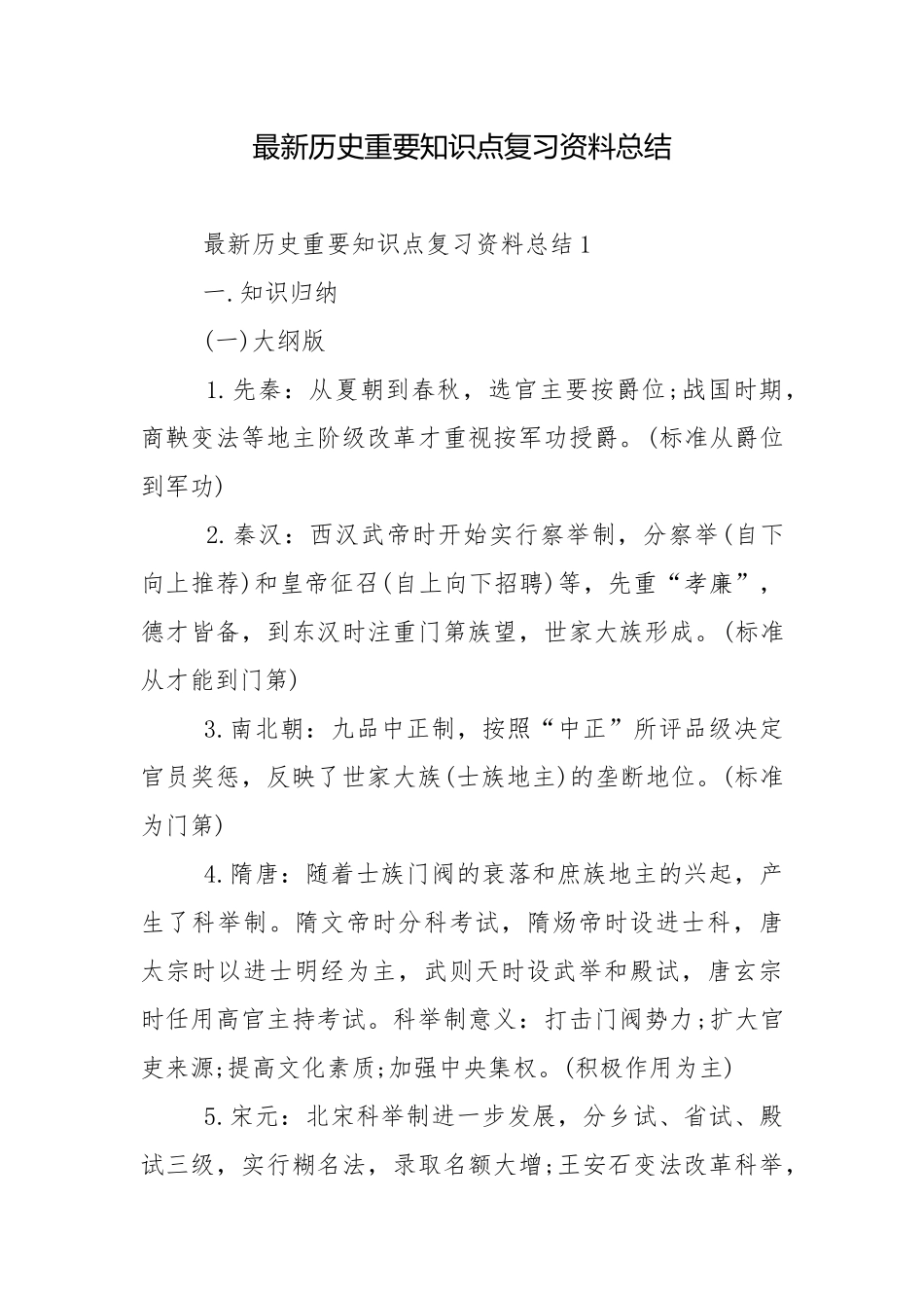 最新历史重要知识点复习资料总结.docx_第1页