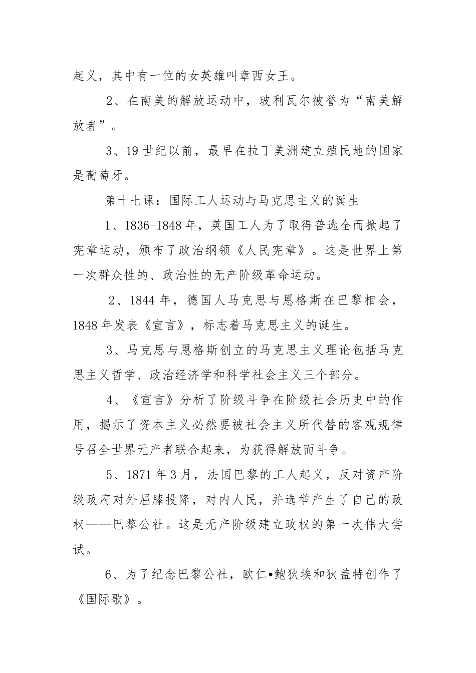 九年级上册历史知识点总复习资料人教版.docx_第2页