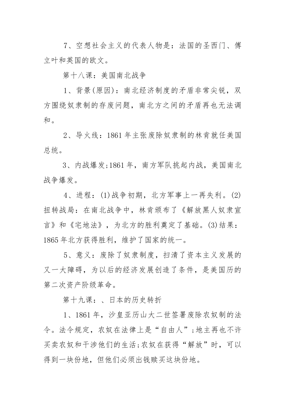九年级上册历史知识点总复习资料人教版.docx_第3页