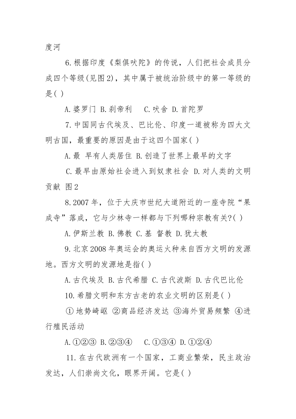 八年级下册历史会考知识点资料总结.docx_第2页