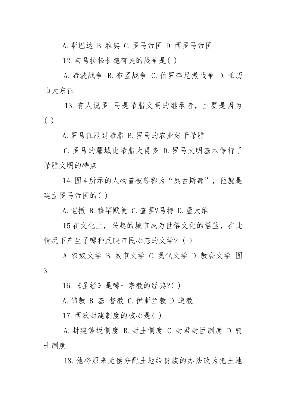 八年级下册历史会考知识点资料总结.docx_第3页