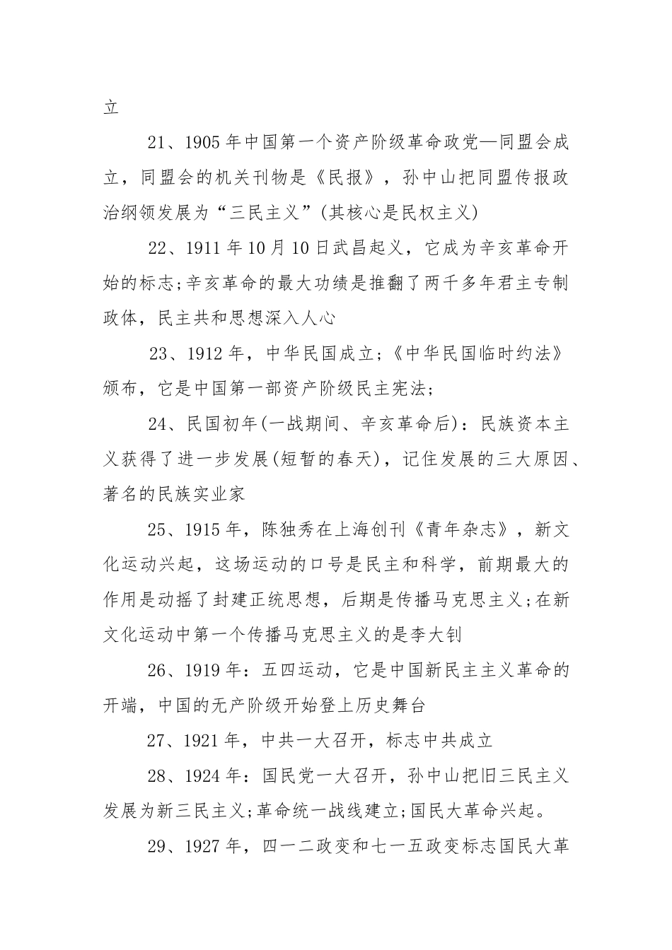 高中历史事件时间知识点整理.docx_第3页