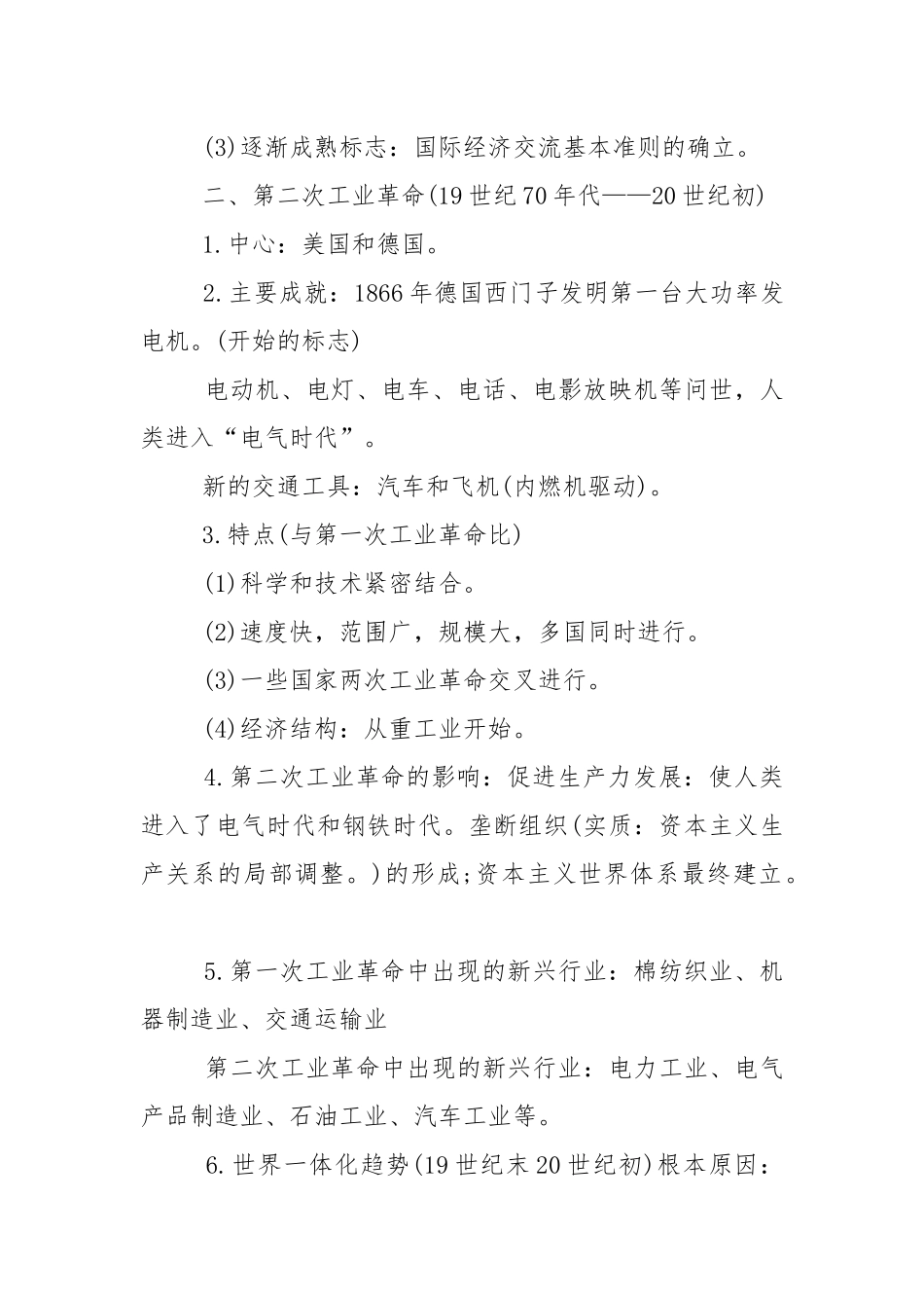 高一历史必修二会考重要知识点总结.docx_第3页