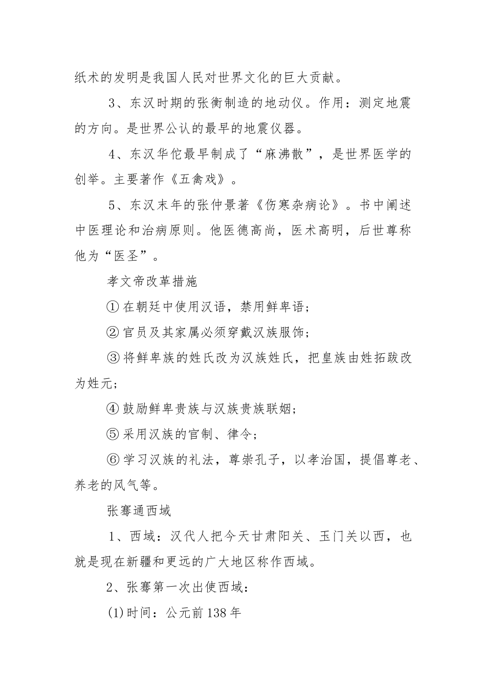七年级历史知识点.docx_第2页