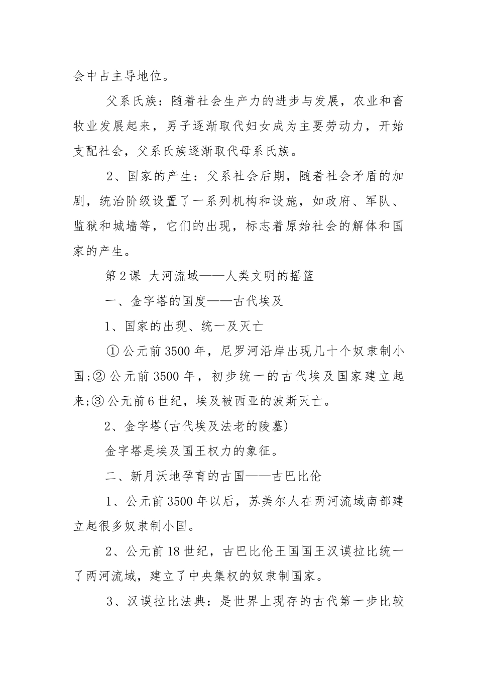 九年级人教版历史上册复习提纲.docx_第2页