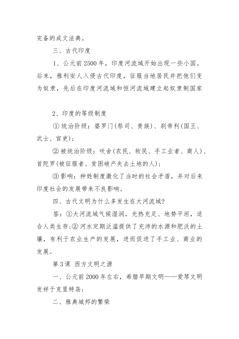 九年级人教版历史上册复习提纲.docx_第3页