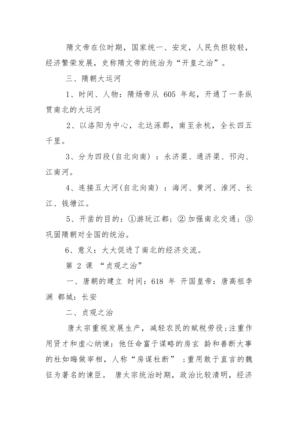 历史七年级下册知识重点复习提纲.docx_第2页