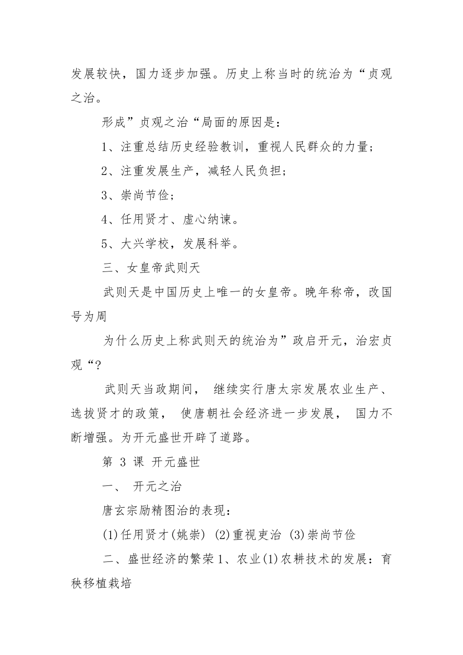 历史七年级下册知识重点复习提纲.docx_第3页