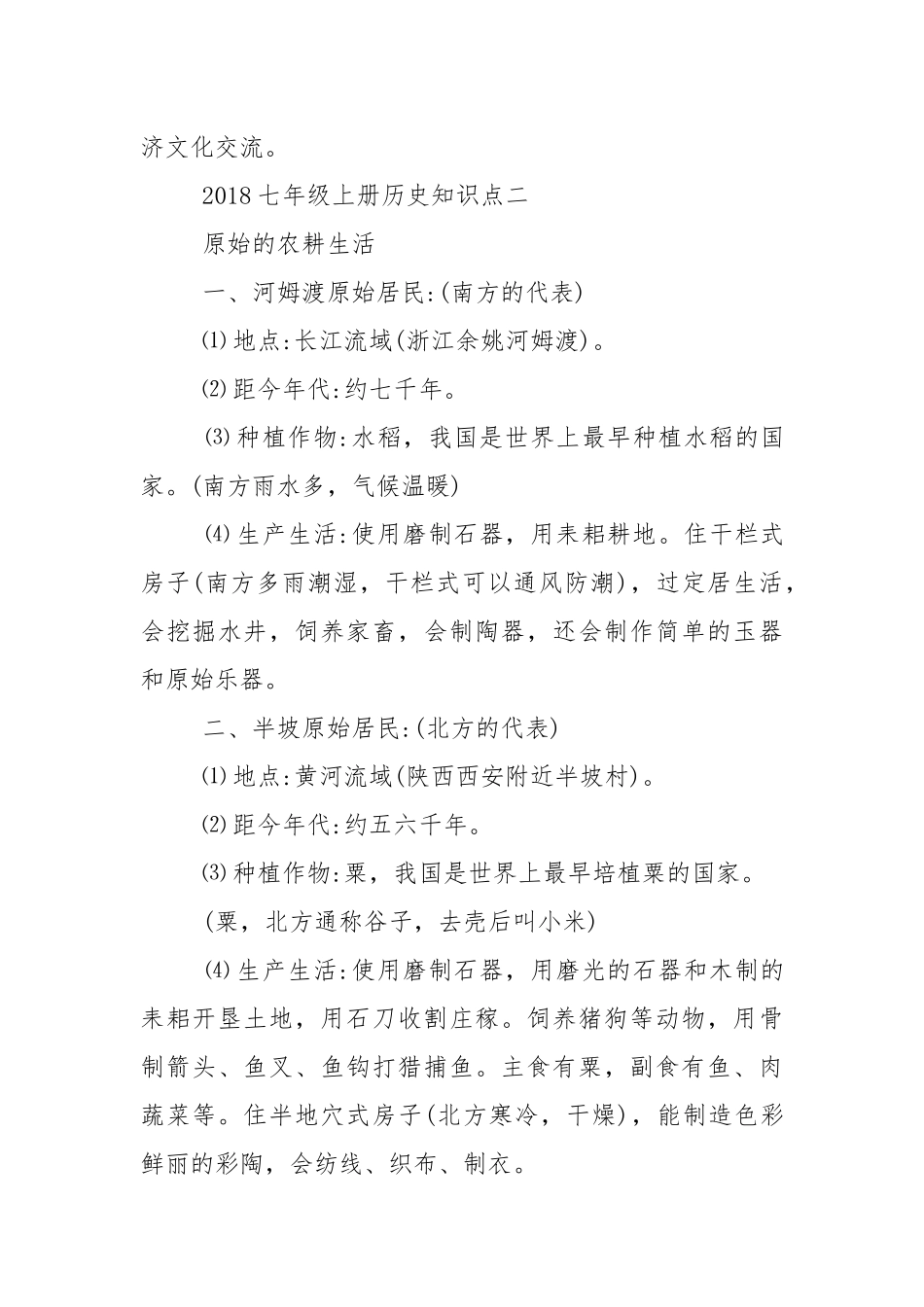 七年上册历史知识点.docx_第3页