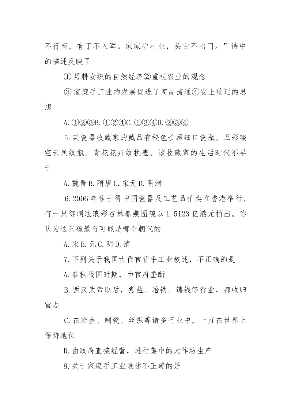 高一历史必修一知识点测试题.docx_第2页