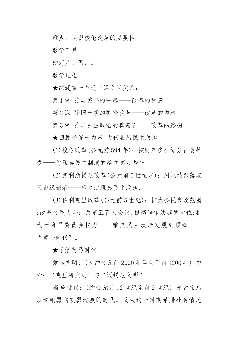 高中历史选修一教案范本.docx_第2页
