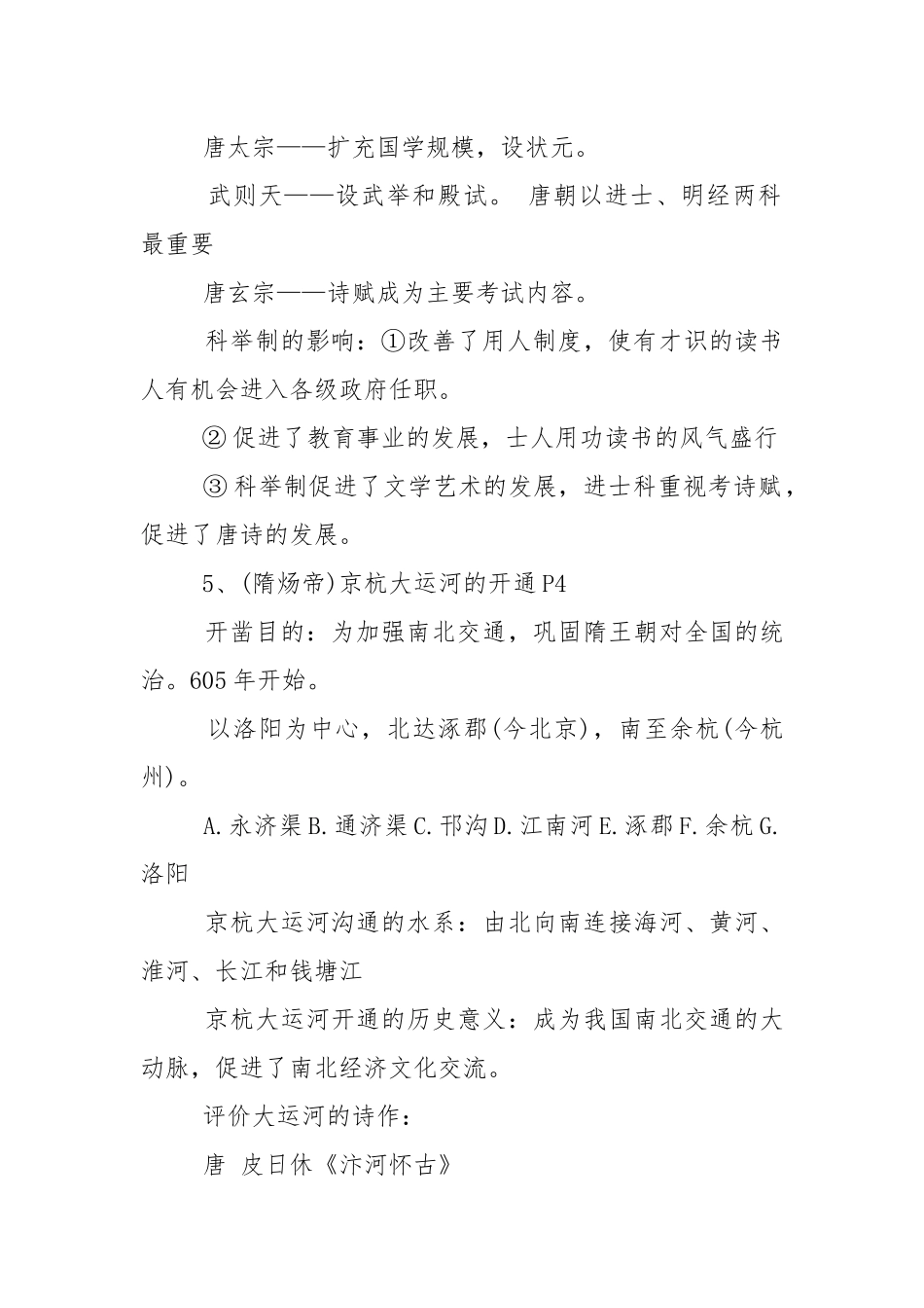 北师大版七年下册历史知识点.docx_第2页