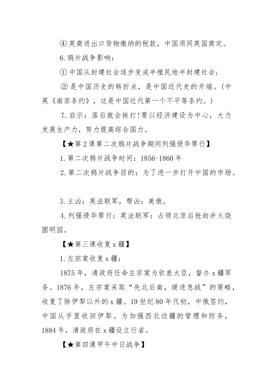 八年级上册人教版历史知识点归纳总结.docx_第2页