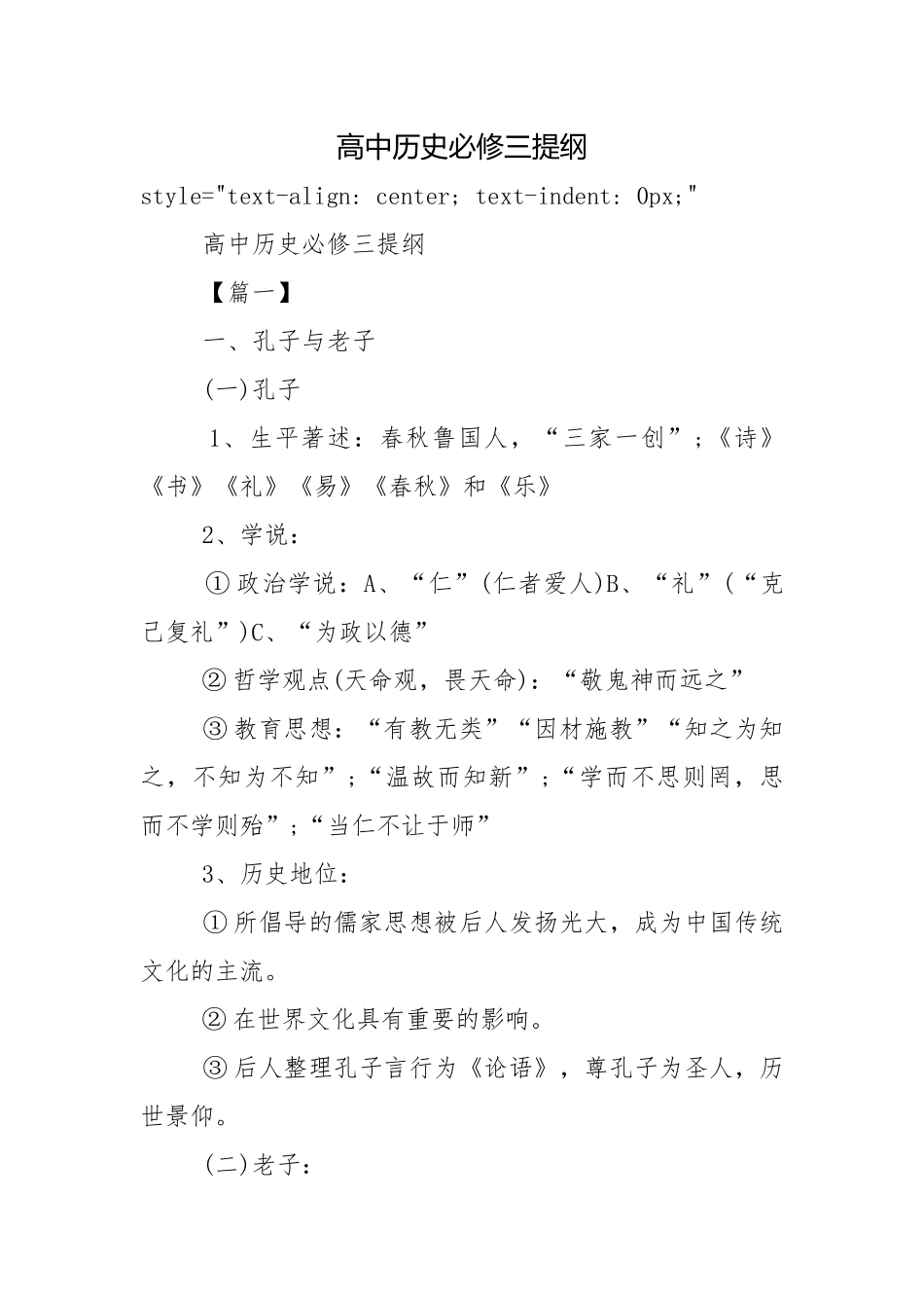 高中历史必修三提纲.docx_第1页
