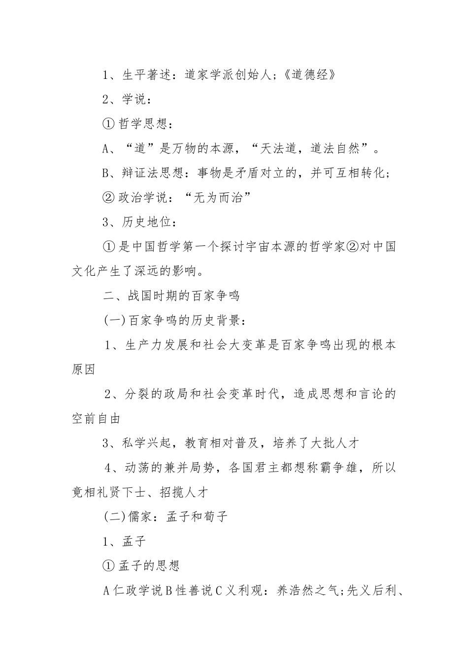 高中历史必修三提纲.docx_第2页