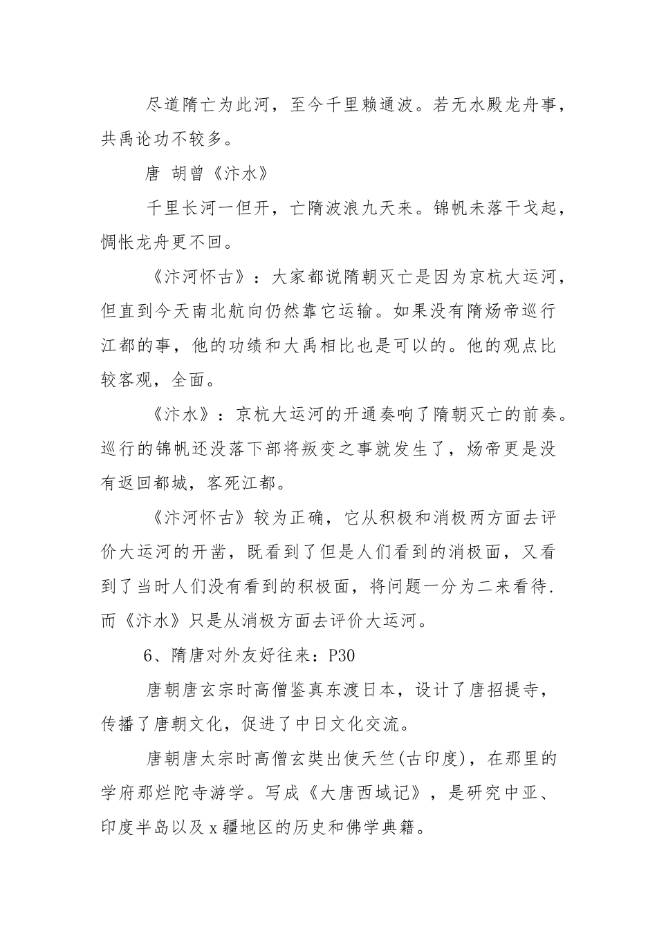 历史七年级下册知识点.docx_第3页