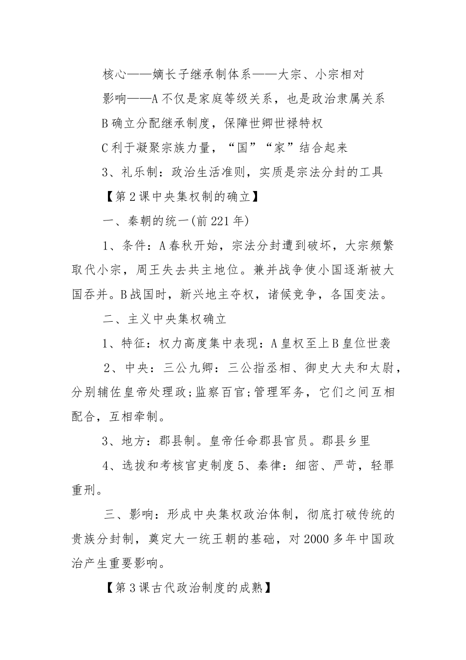 高一岳麓版历史必修一知识复习提纲.docx_第2页