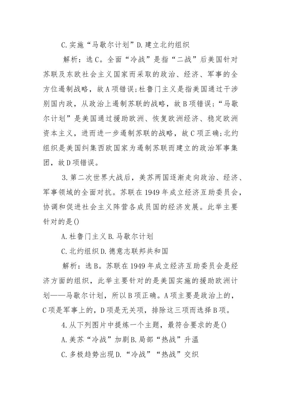 高一历史必修一知识点测试题及答案分析.docx_第2页