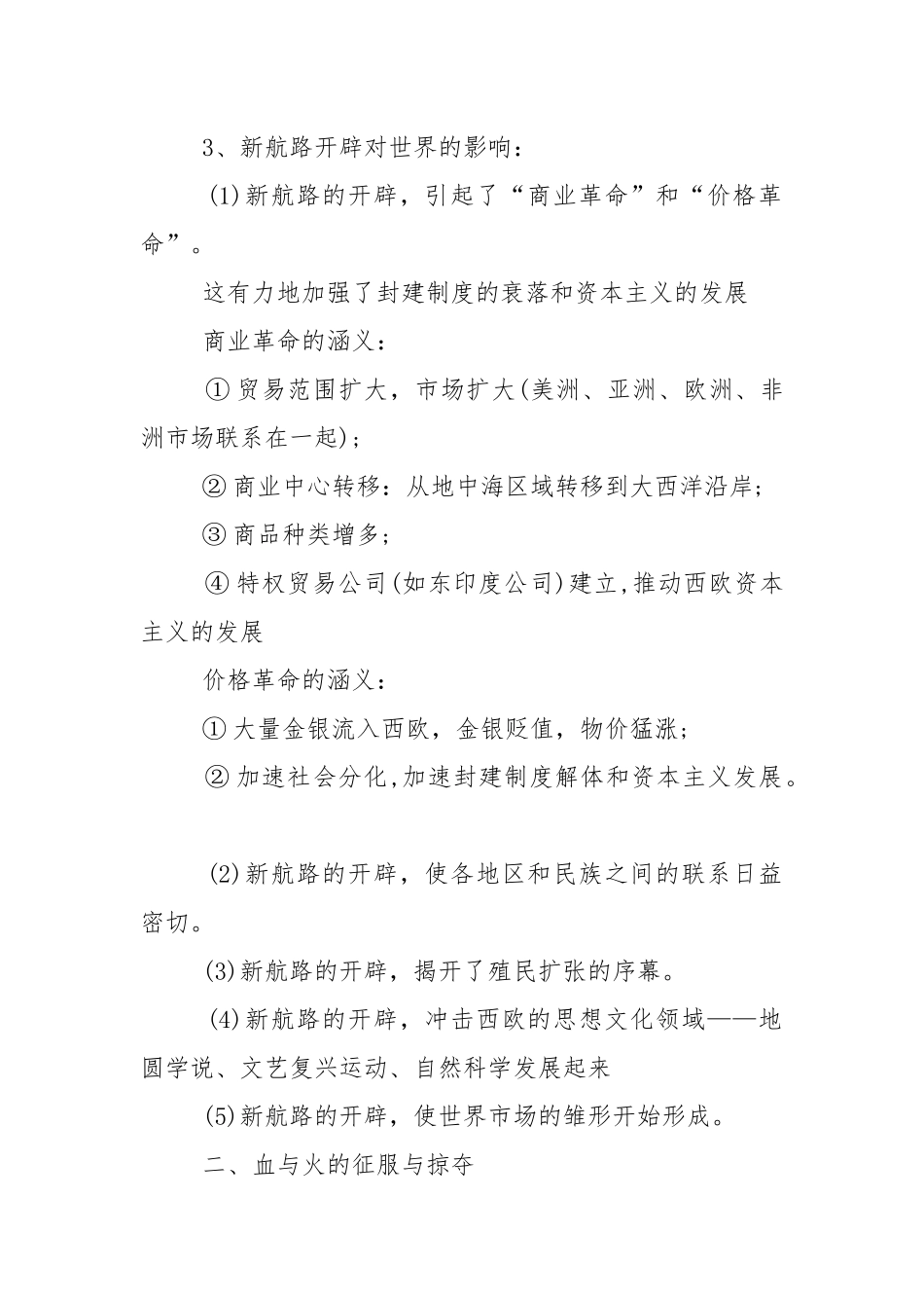 历史必修二知识点总复习资料.docx_第2页