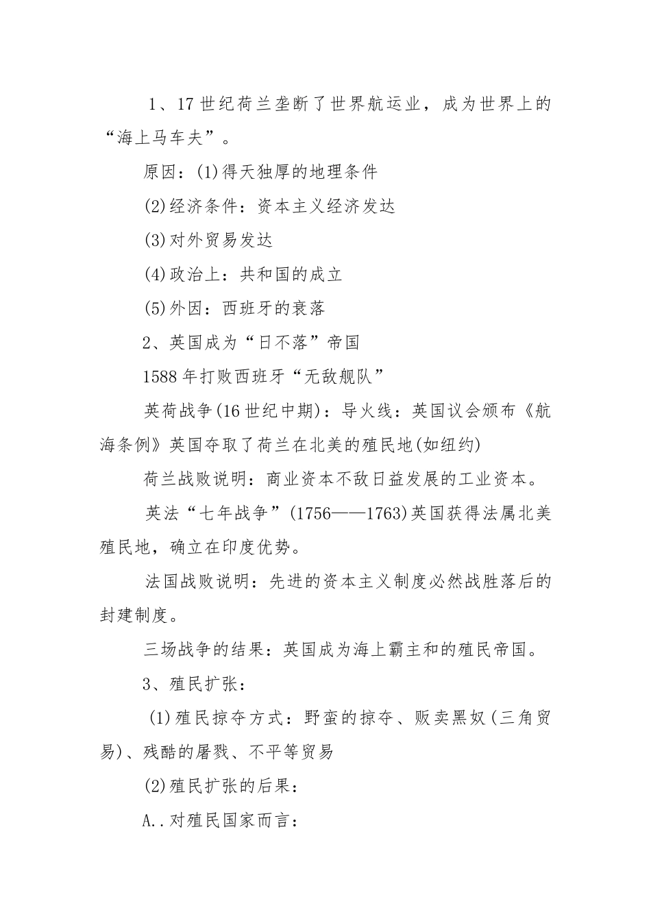 历史必修二知识点总复习资料.docx_第3页