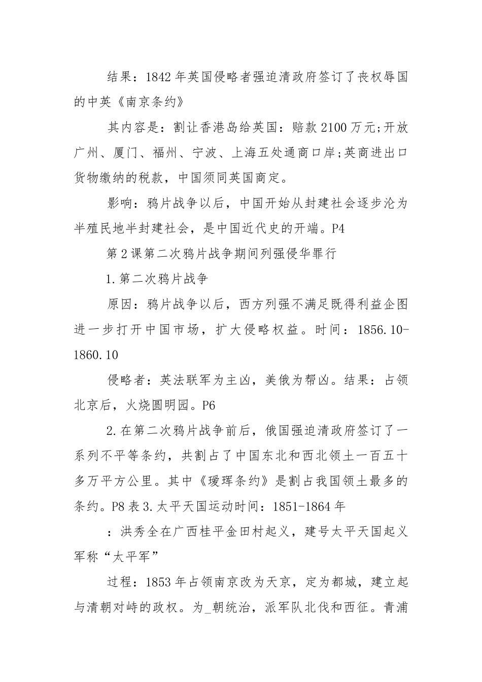 八年级上册历史第一课知识点.docx_第2页