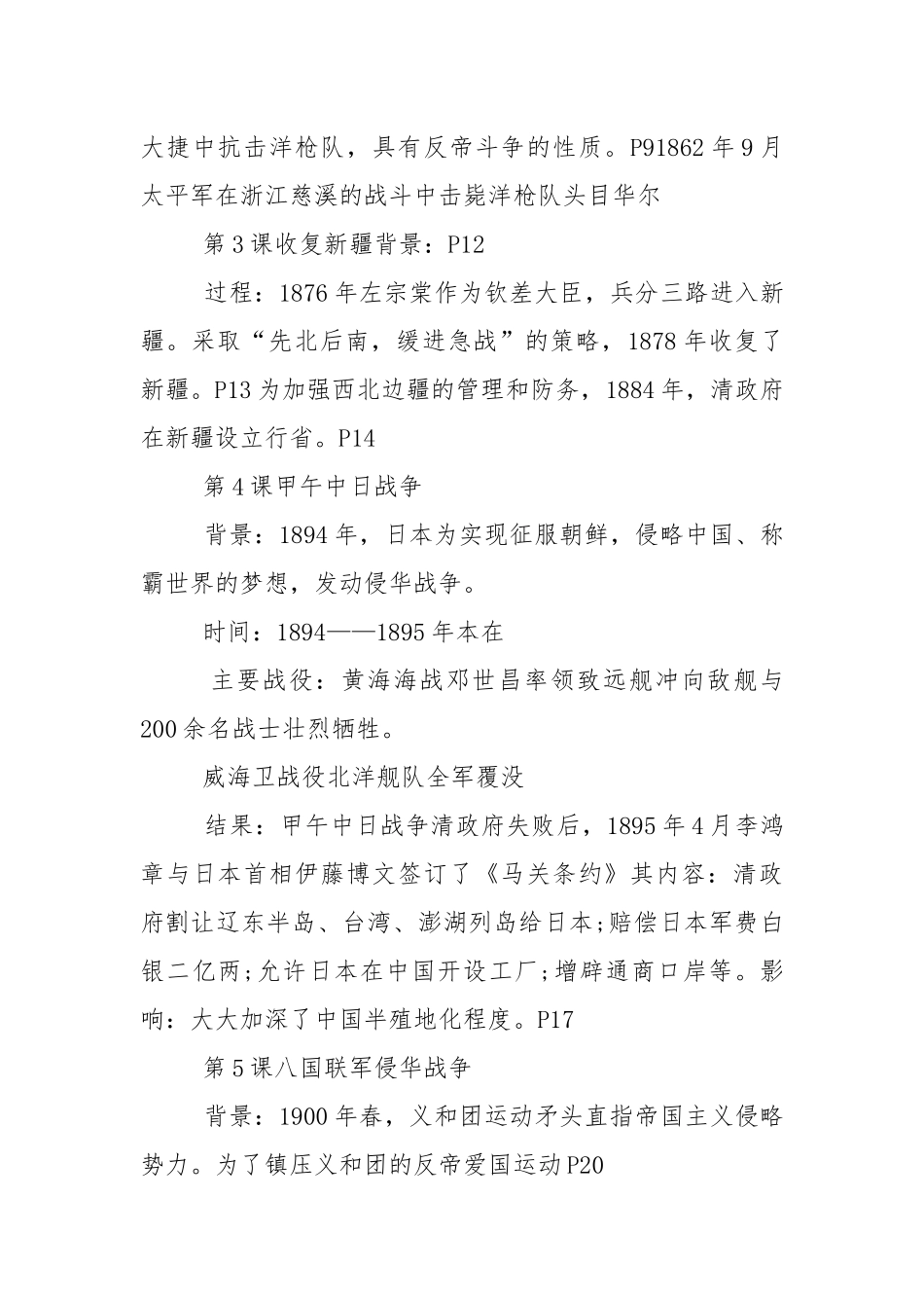 八年级上册历史第一课知识点.docx_第3页