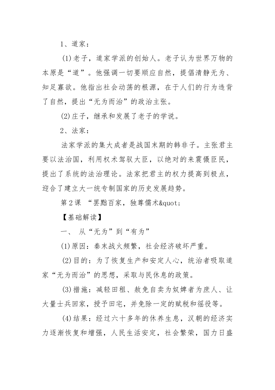 历史必修三第一单元知识点.docx_第3页