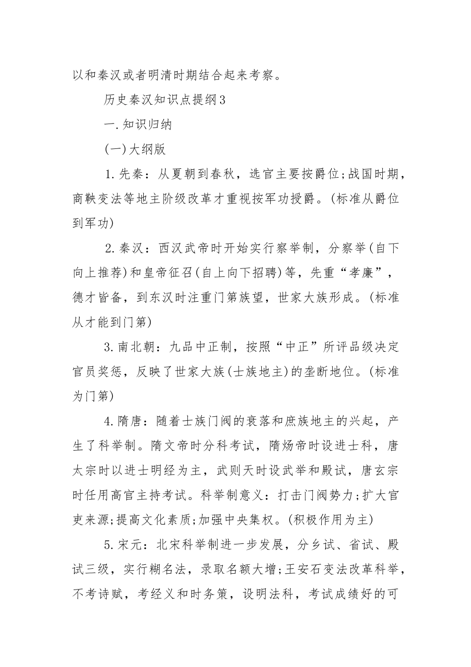 历史秦汉知识点提纲.docx_第3页