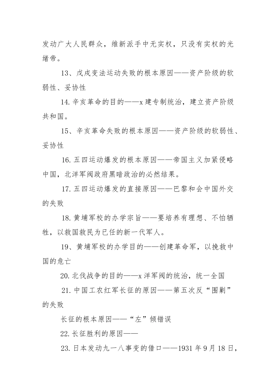 2021年中考历史知识点总结.docx_第2页
