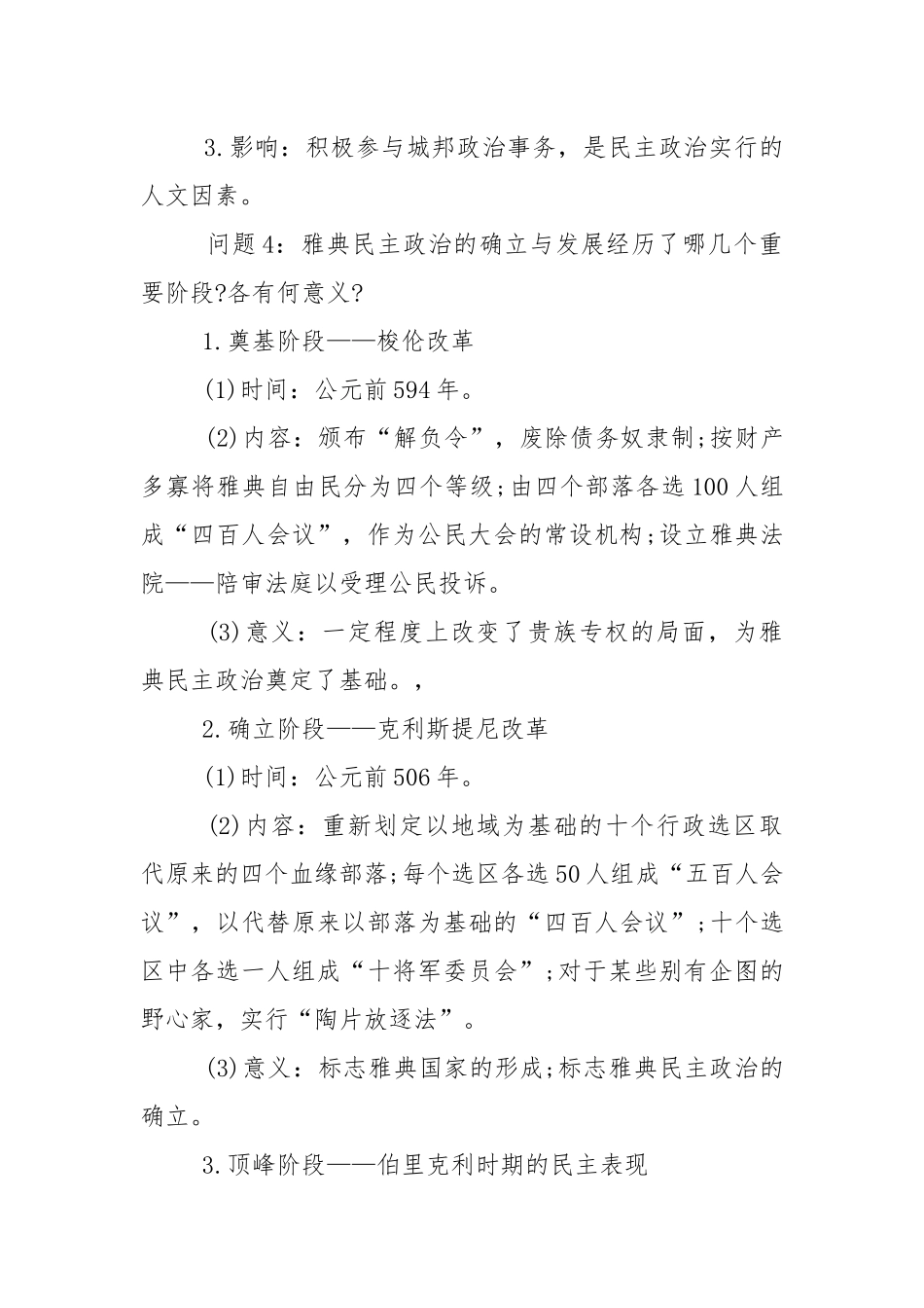 高一人教版历史必修一总复习提纲.docx_第2页