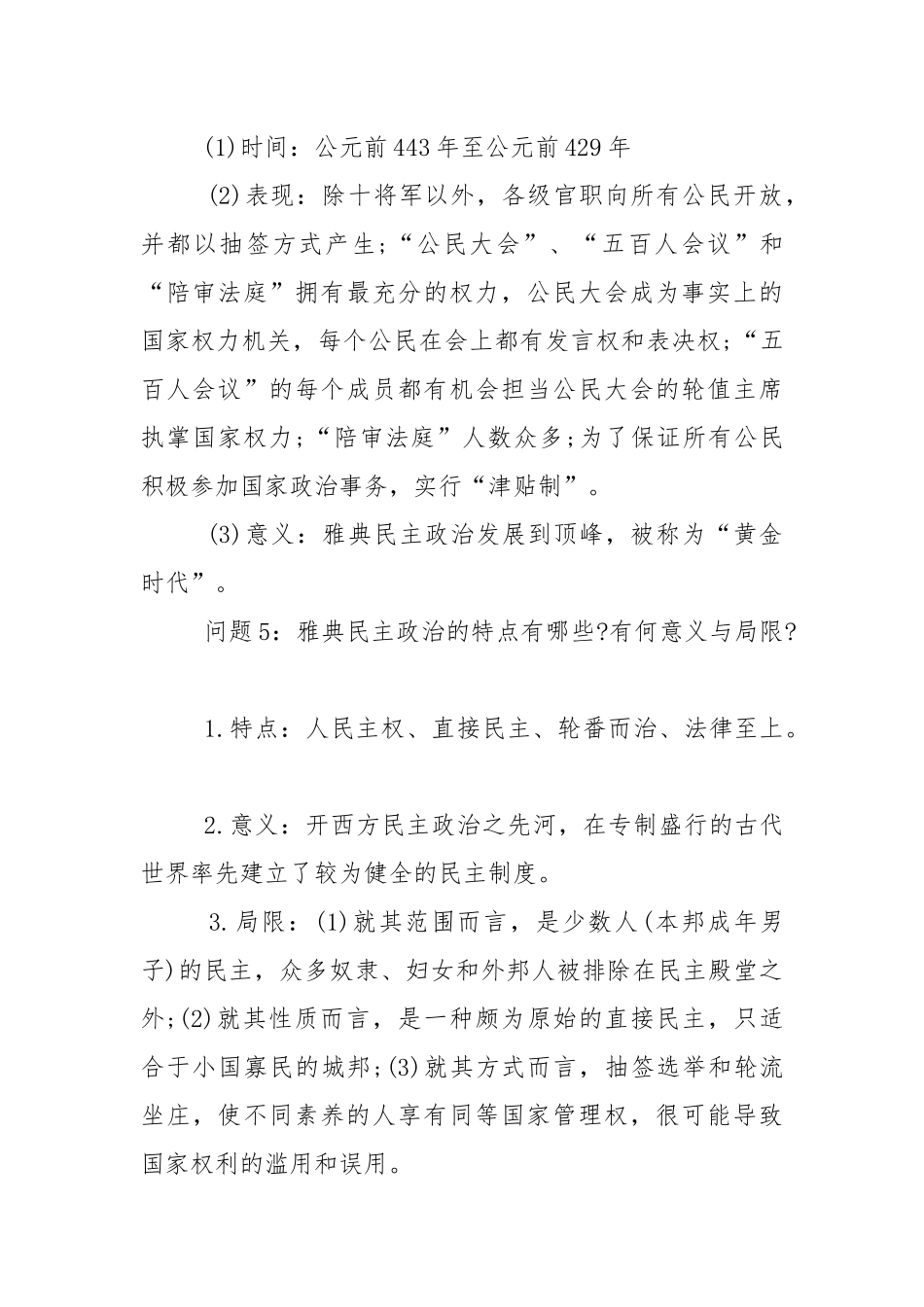 高一人教版历史必修一总复习提纲.docx_第3页