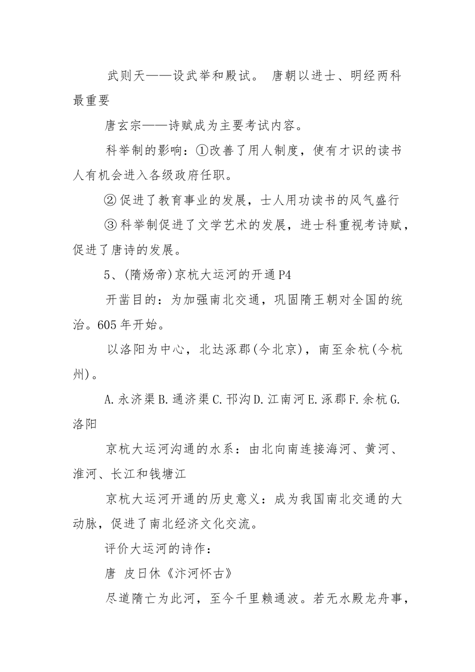 七年级下册历史总结知识点.docx_第2页