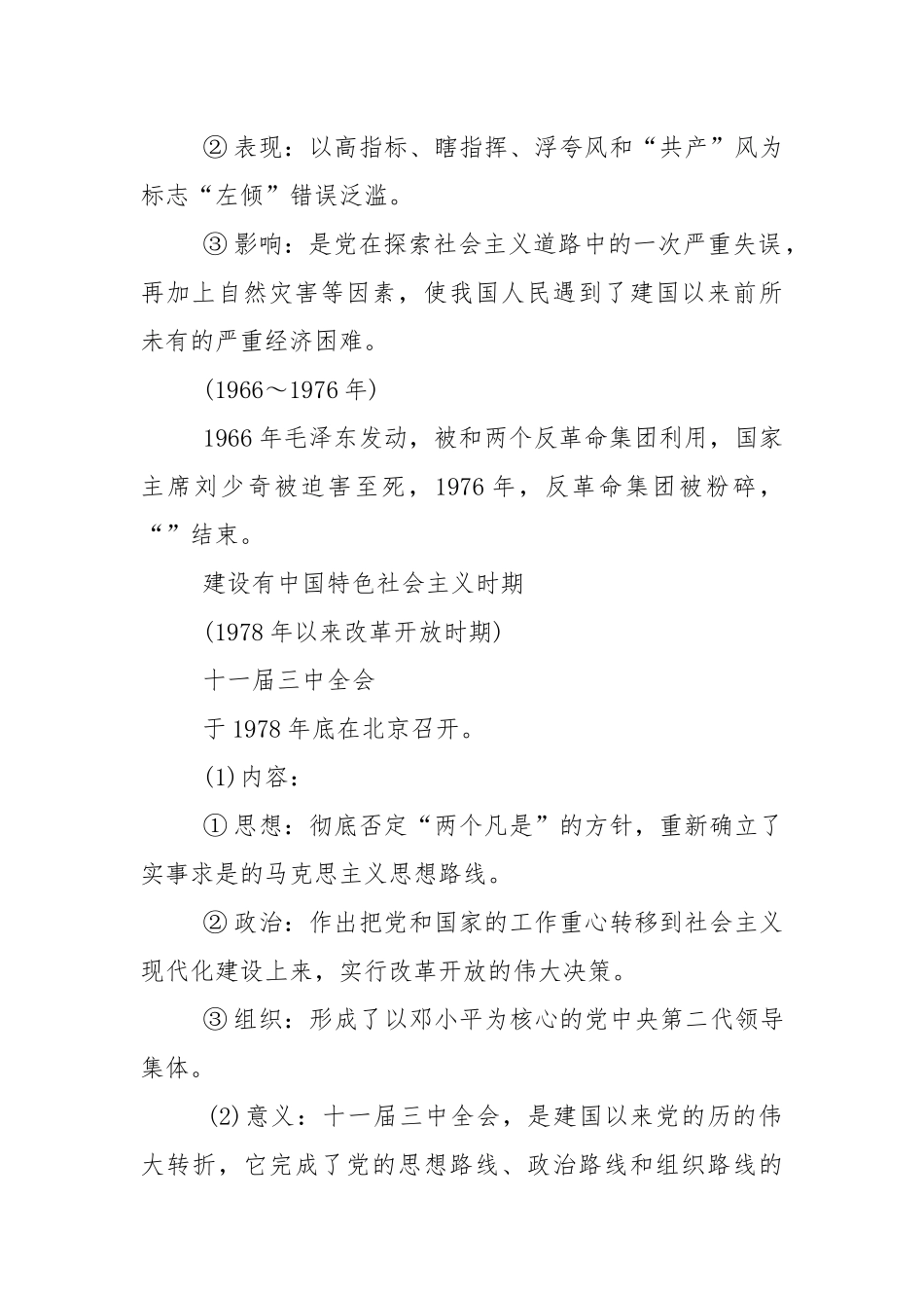 八年级下册最新历史知识点汇总.docx_第2页