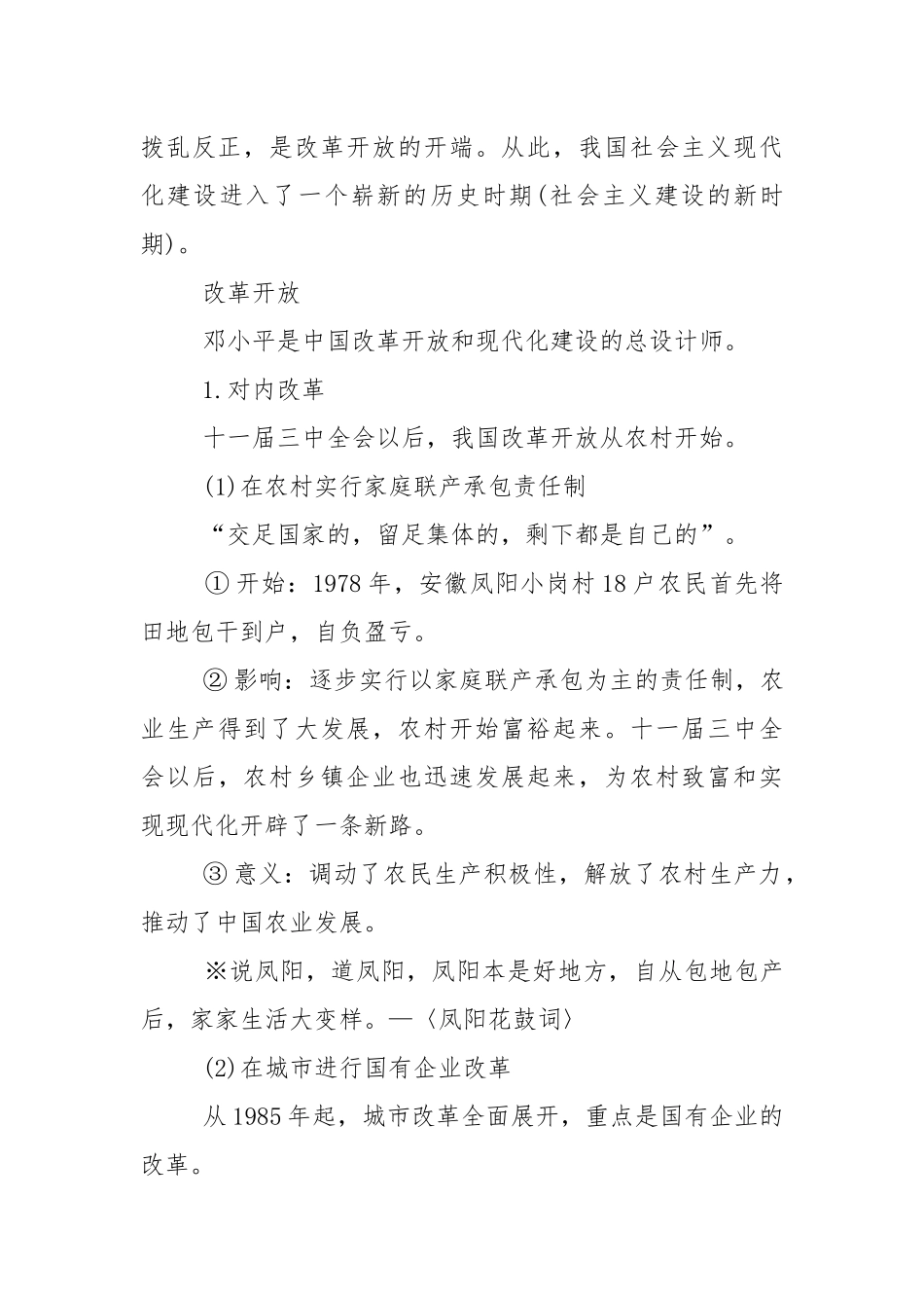 八年级下册最新历史知识点汇总.docx_第3页