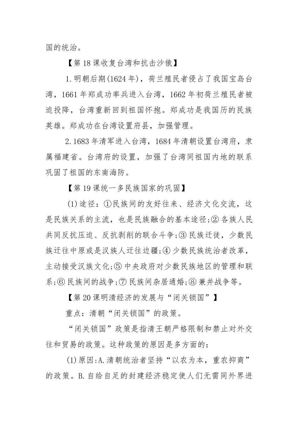 七年级历史复习提纲资料.docx_第2页