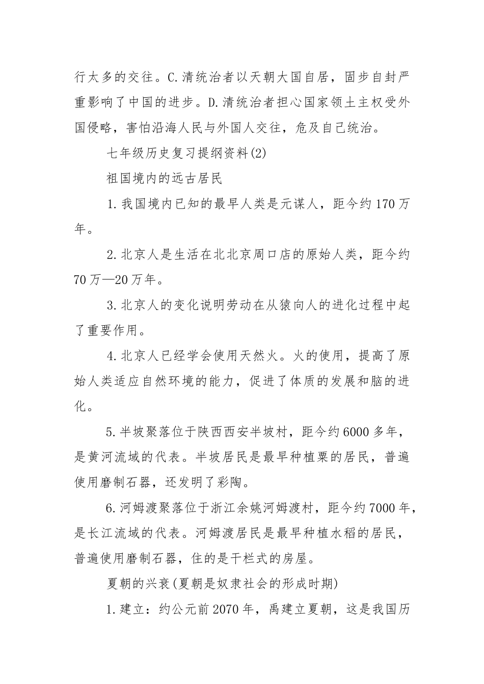 七年级历史复习提纲资料.docx_第3页