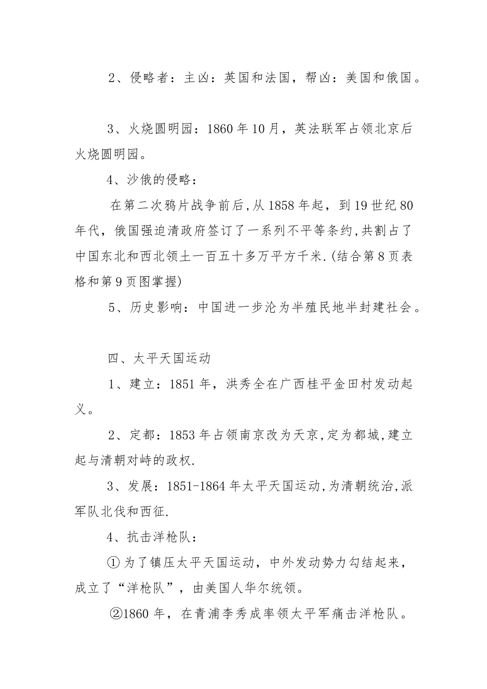 初二上册历史重点知识点复习提纲.docx_第3页