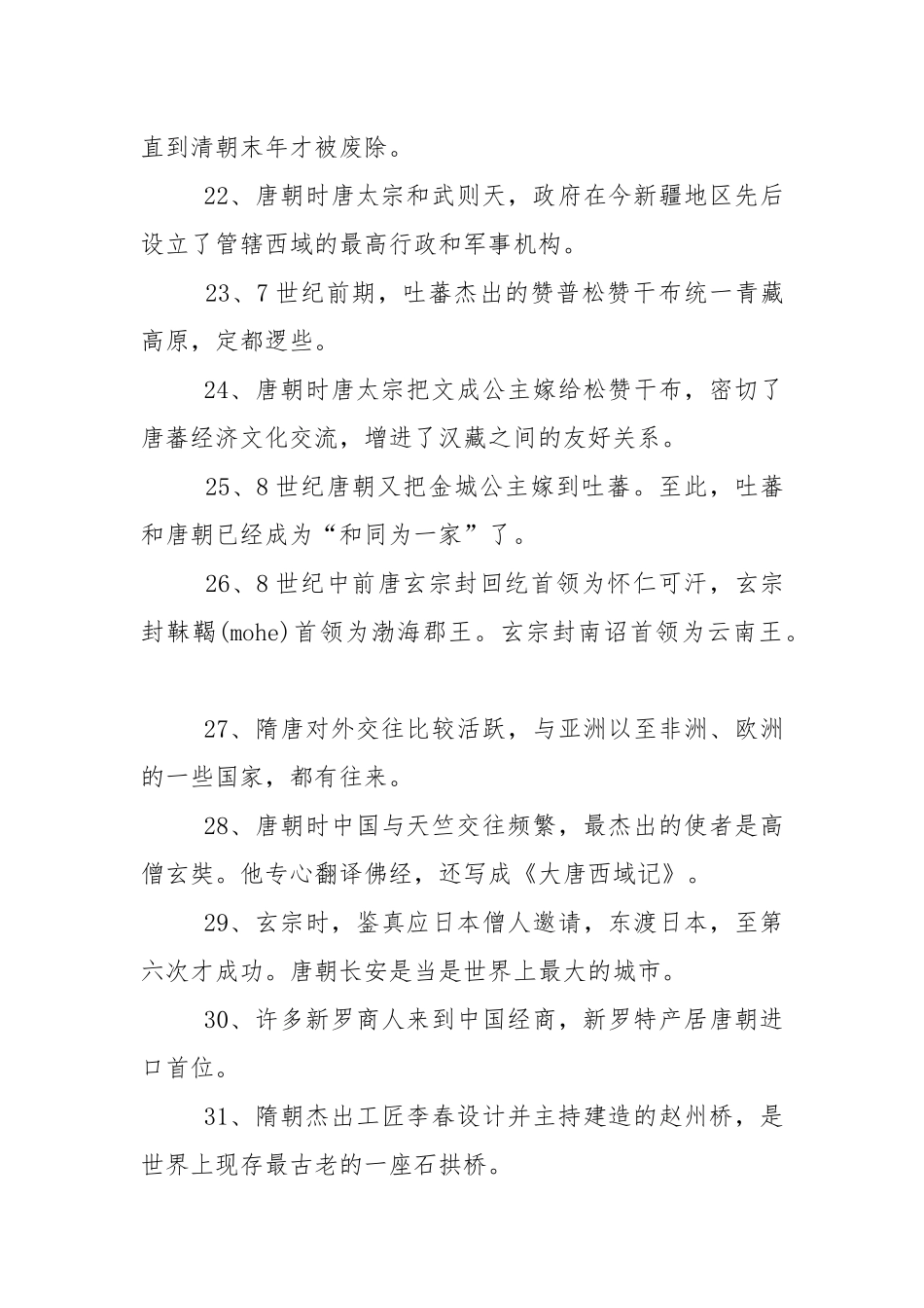 七年级下册历史期末复习要点最新归纳.docx_第3页