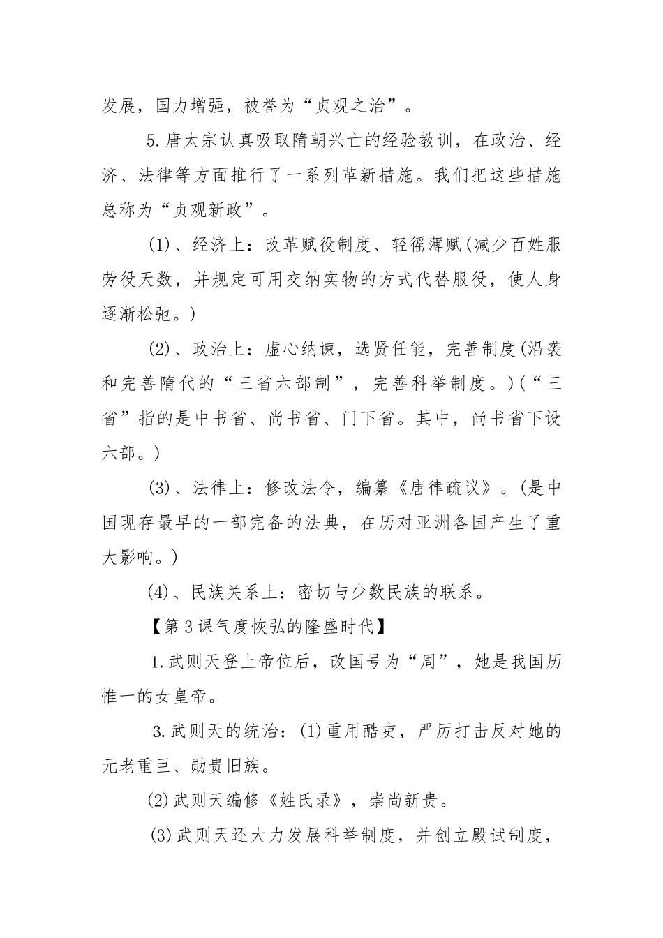 人教版七年级历史下册考前知识点总结.docx_第2页