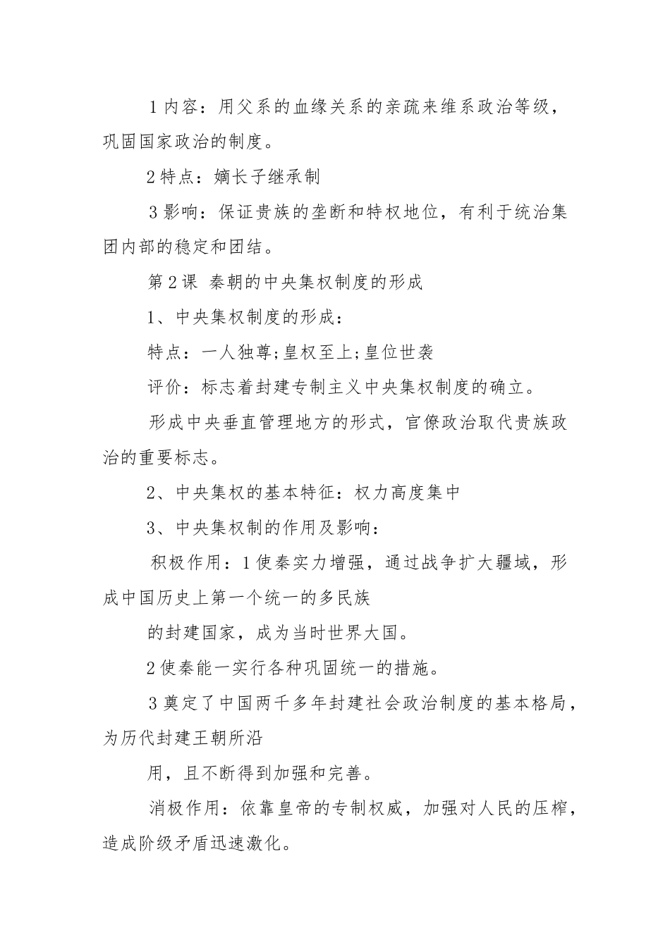 历史必修一重点知识总结最新.docx_第2页