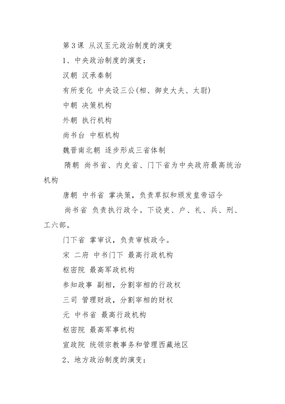 历史必修一重点知识总结最新.docx_第3页