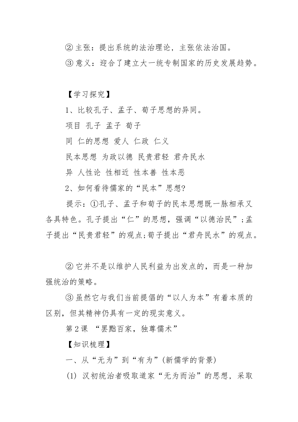 历史必修三知识点.docx_第3页