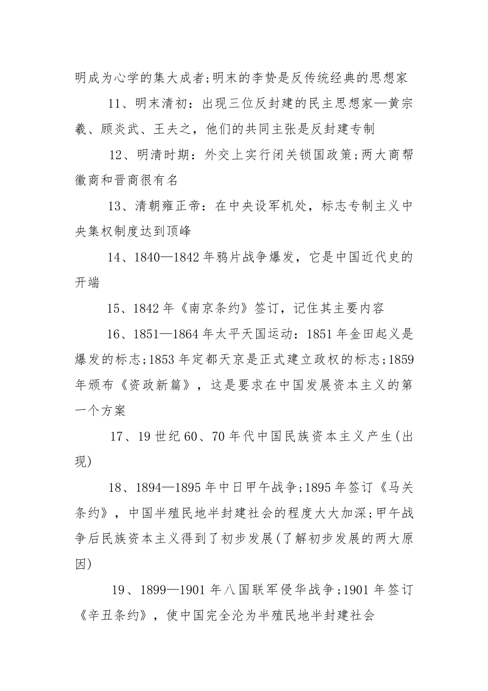 高二历史总复习提纲汇总.docx_第2页