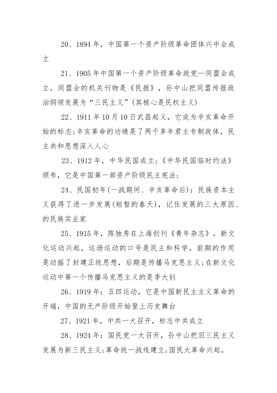 高二历史总复习提纲汇总.docx_第3页