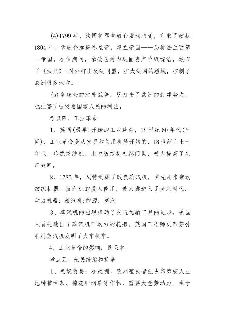 九年级世界历史知识点.docx_第3页